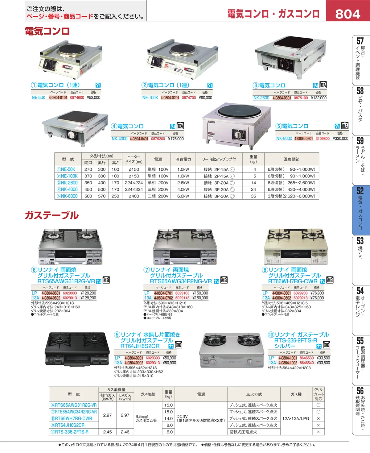 EBM業務用厨房用品カタログvol.24・ページ番号804・炊飯器・スープジャー