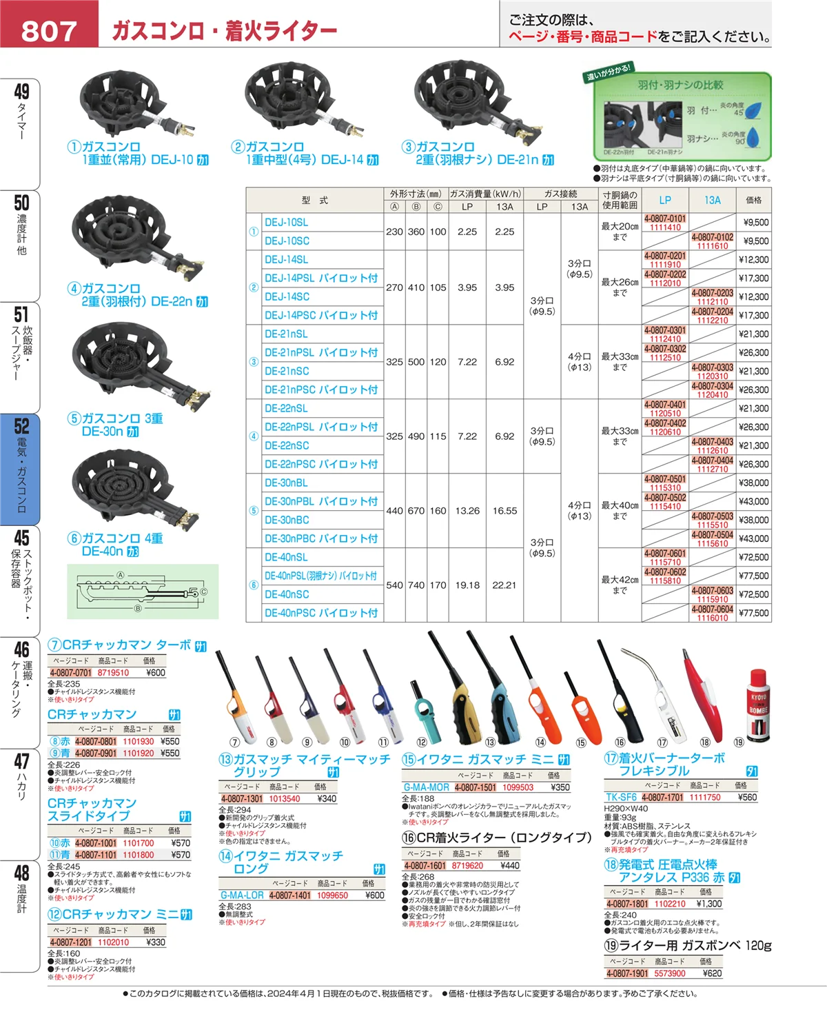 EBM業務用厨房用品カタログvol.24・ページ番号807・炊飯器・スープジャー