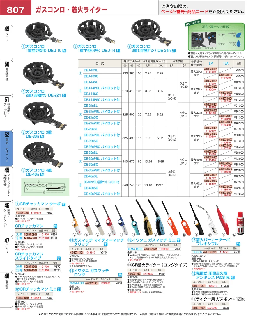 炊飯器・スープジャー ページ807