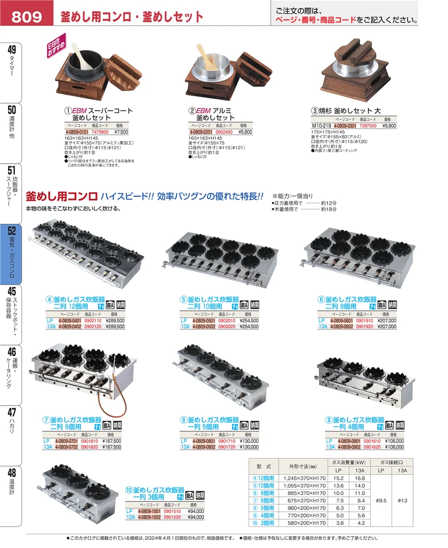 炊飯器・スープジャー ページ809