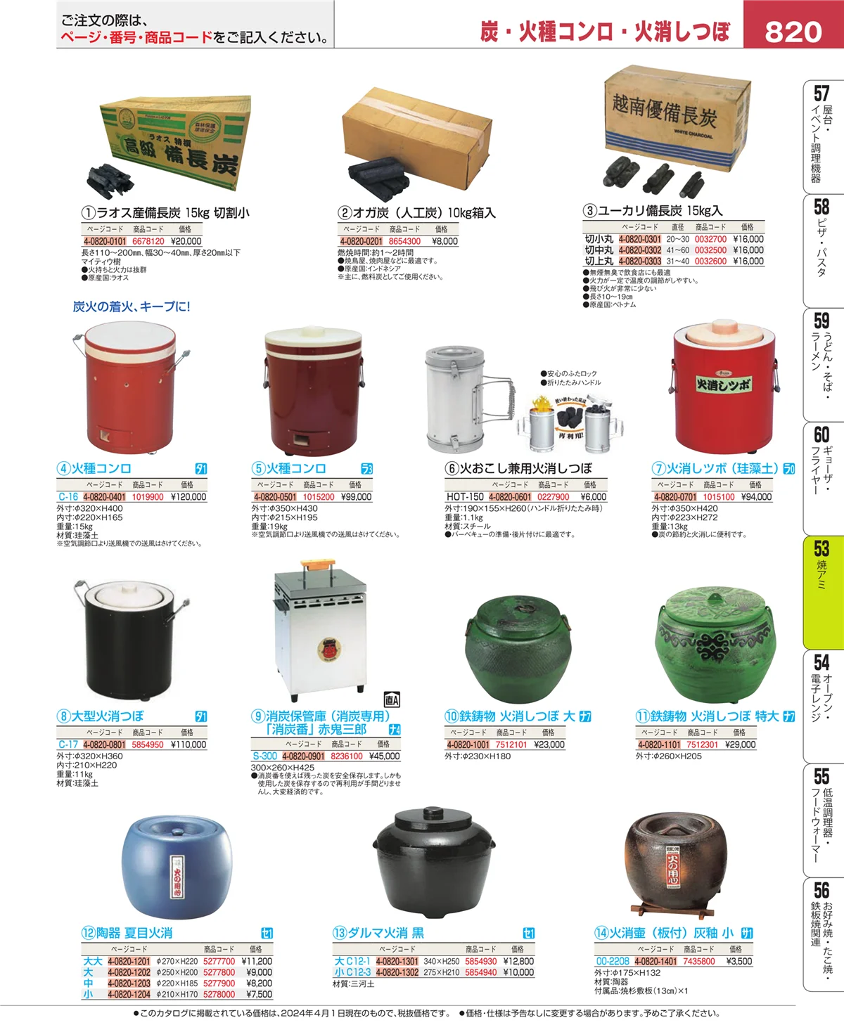 EBM業務用厨房用品カタログvol.24・ページ番号820・電気・ガスコンロ