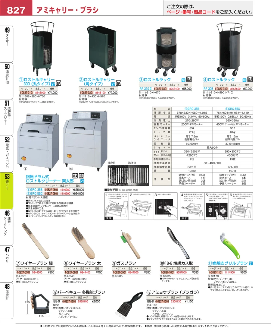 電気・ガスコンロ ページ827