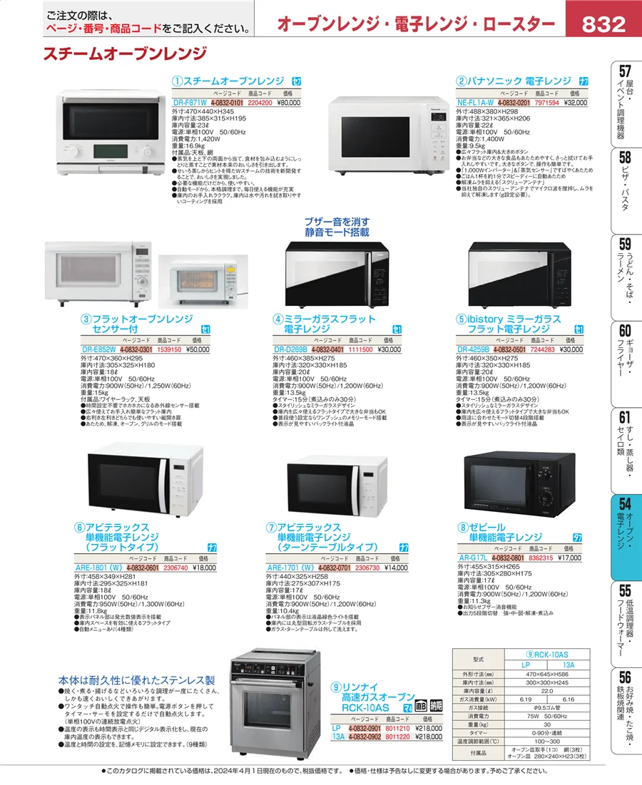 焼アミ ページ832