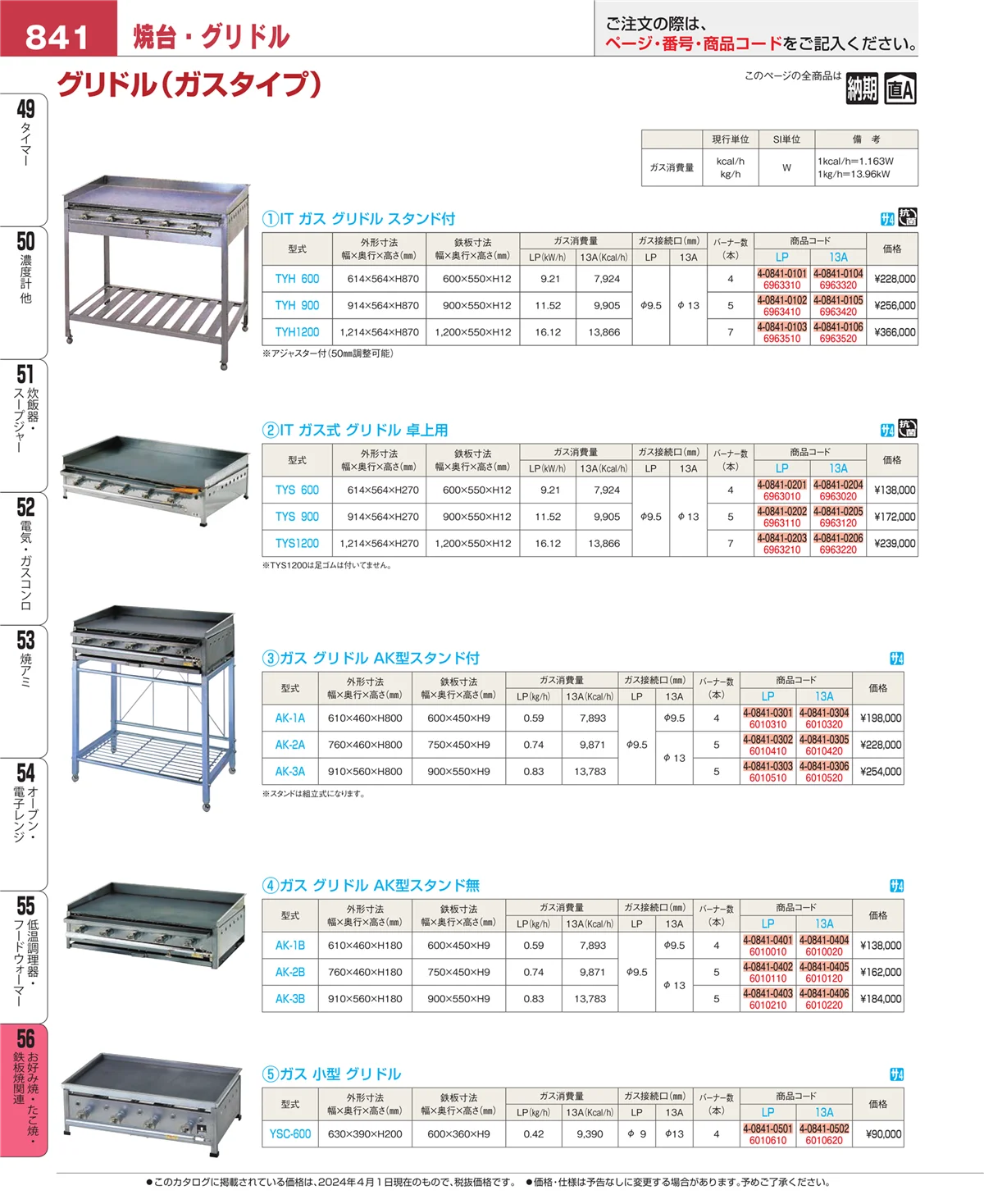 EBM業務用厨房用品カタログvol.24・ページ番号841・低温調理器・フードウォーマー