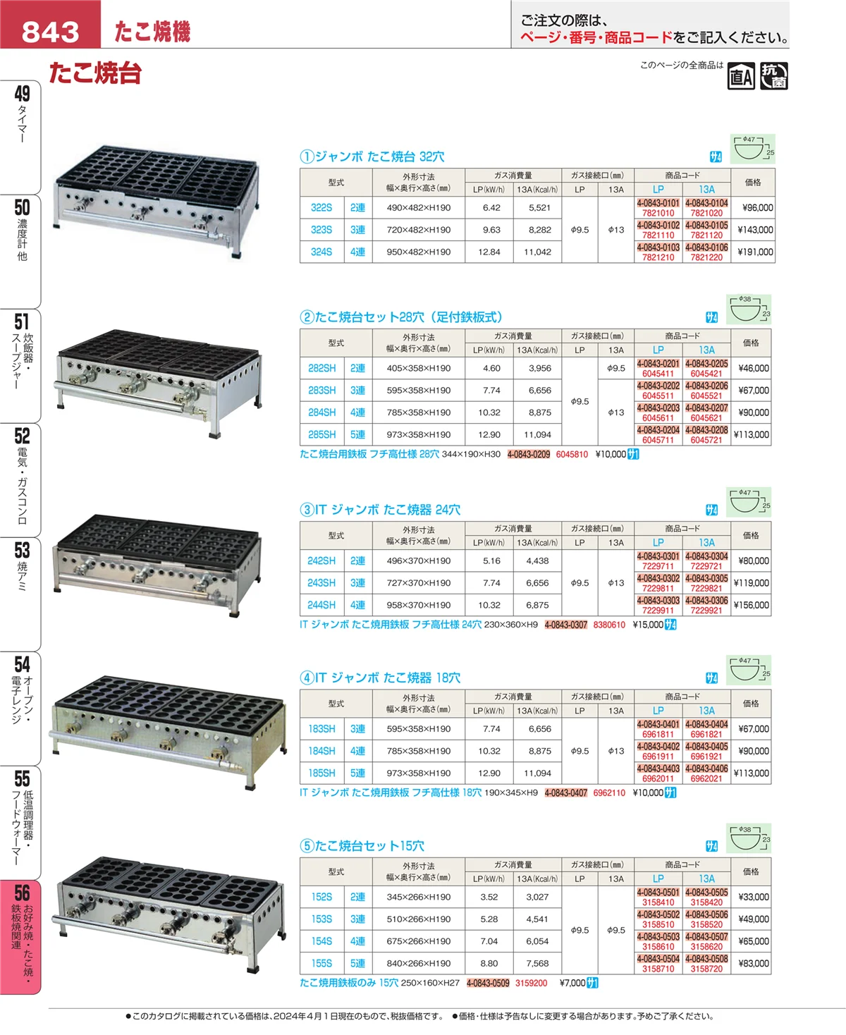 EBM業務用厨房用品カタログvol.24・ページ番号843・低温調理器・フードウォーマー