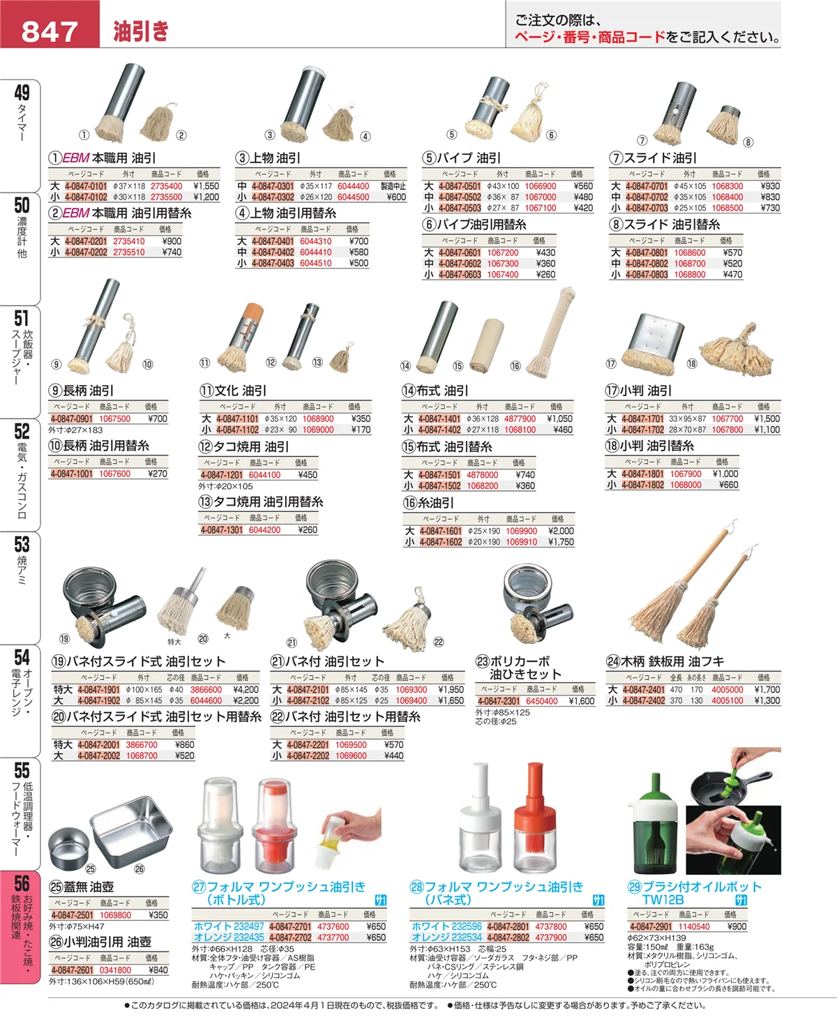 EBM業務用厨房用品カタログvol.24・ページ番号847・低温調理器・フードウォーマー