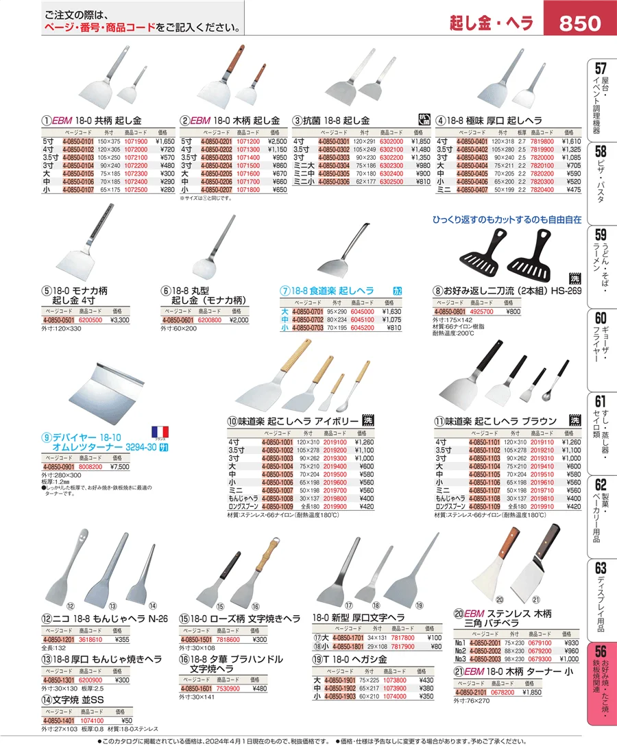低温調理器・フードウォーマー ページ850