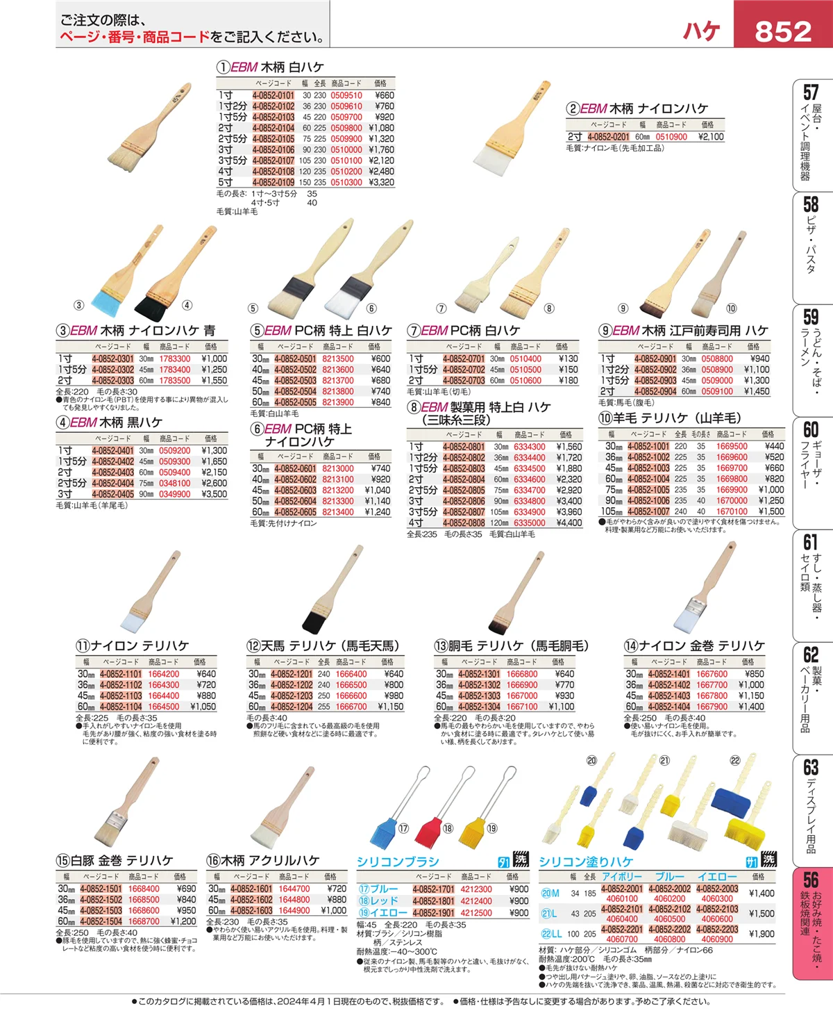 EBM業務用厨房用品カタログvol.24・ページ番号852・低温調理器・フードウォーマー