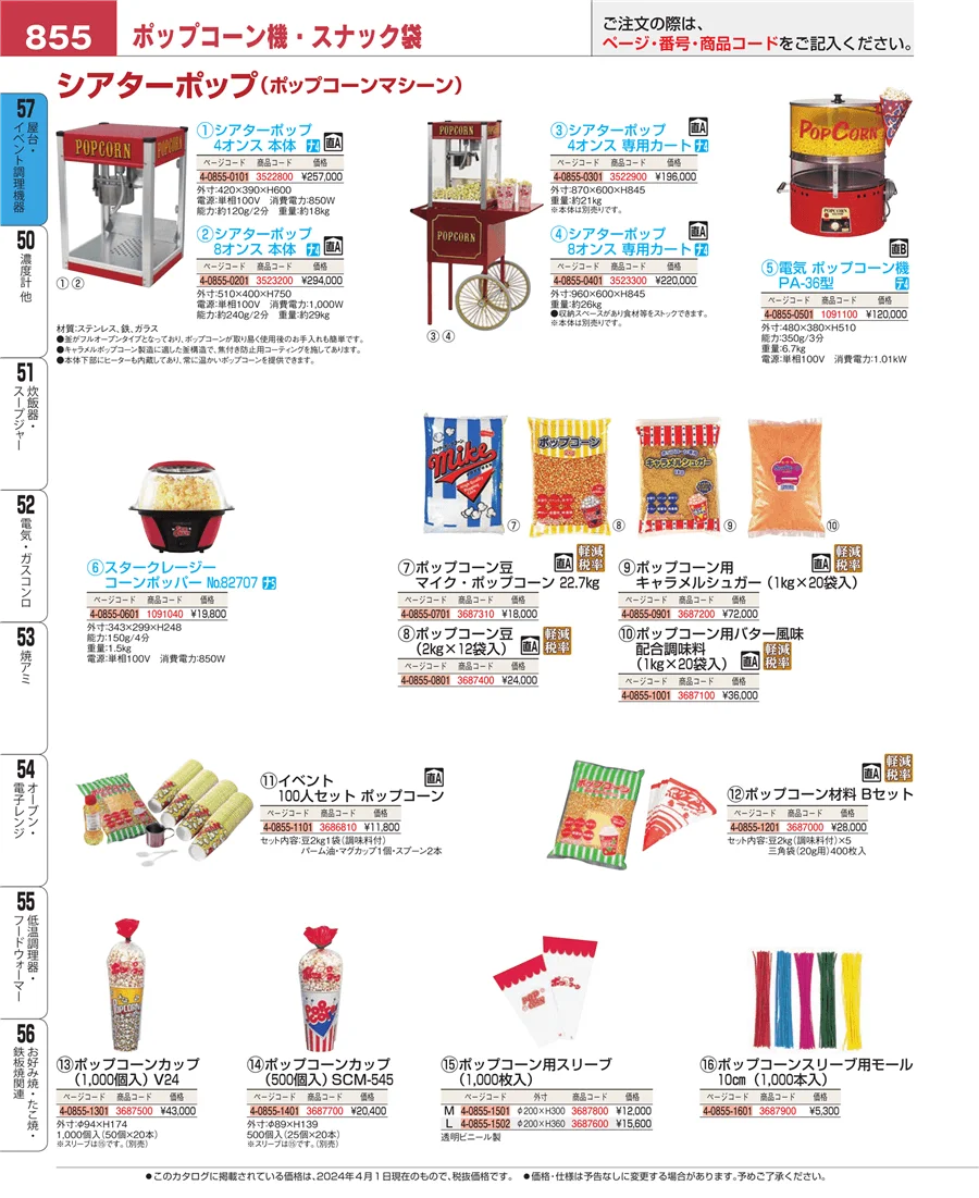 お好み焼・たこ焼・鉄板焼関連 ページ855
