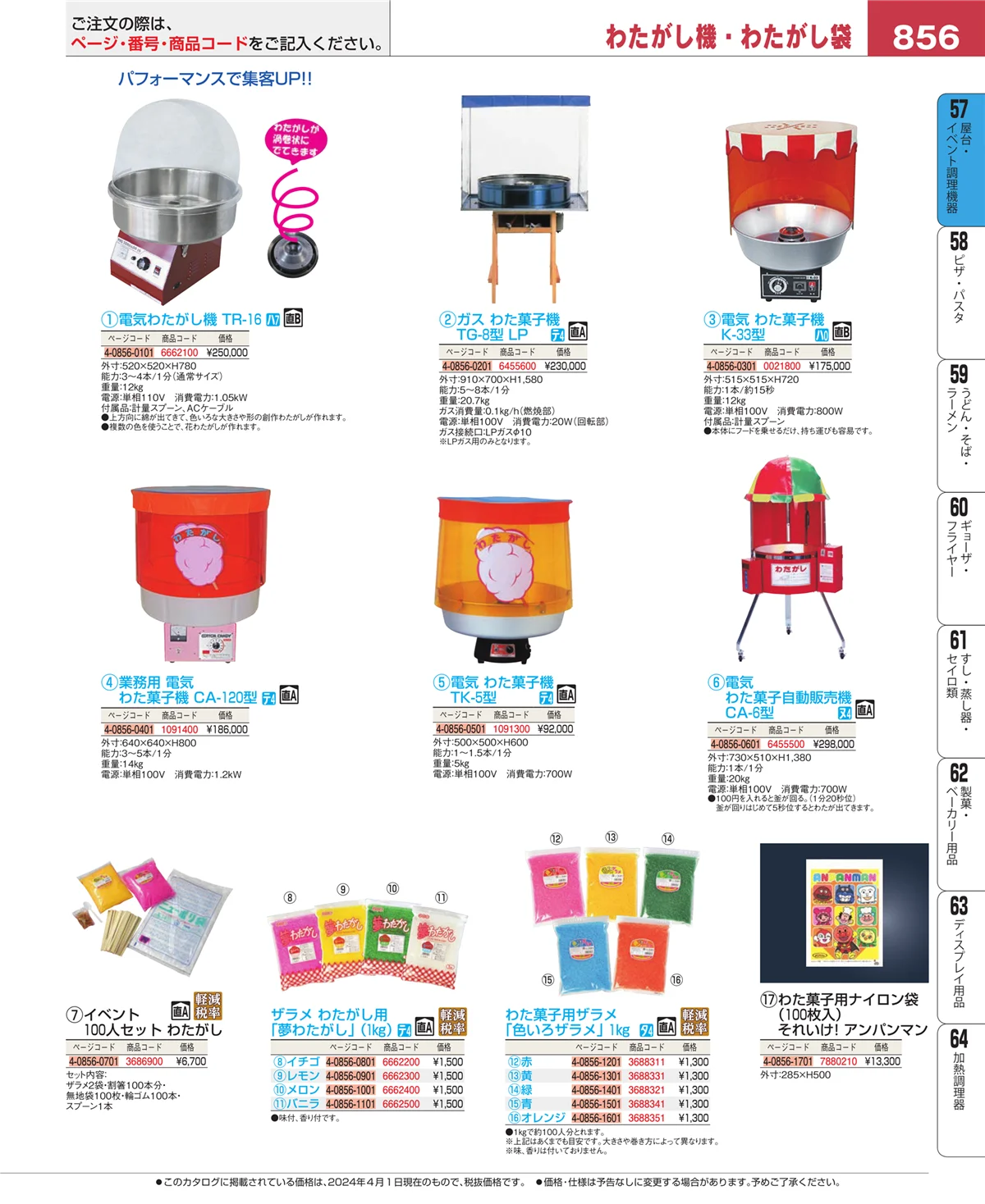 EBM業務用厨房用品カタログvol.24・ページ番号856・お好み焼・たこ焼・鉄板焼関連