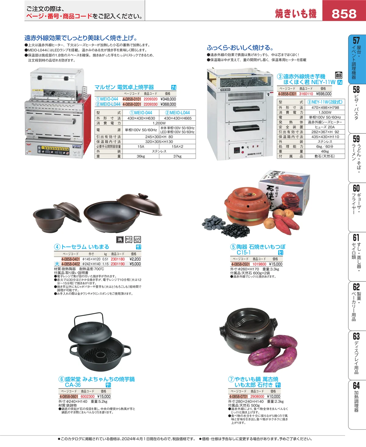 EBM業務用厨房用品カタログvol.24・ページ番号858・お好み焼・たこ焼・鉄板焼関連