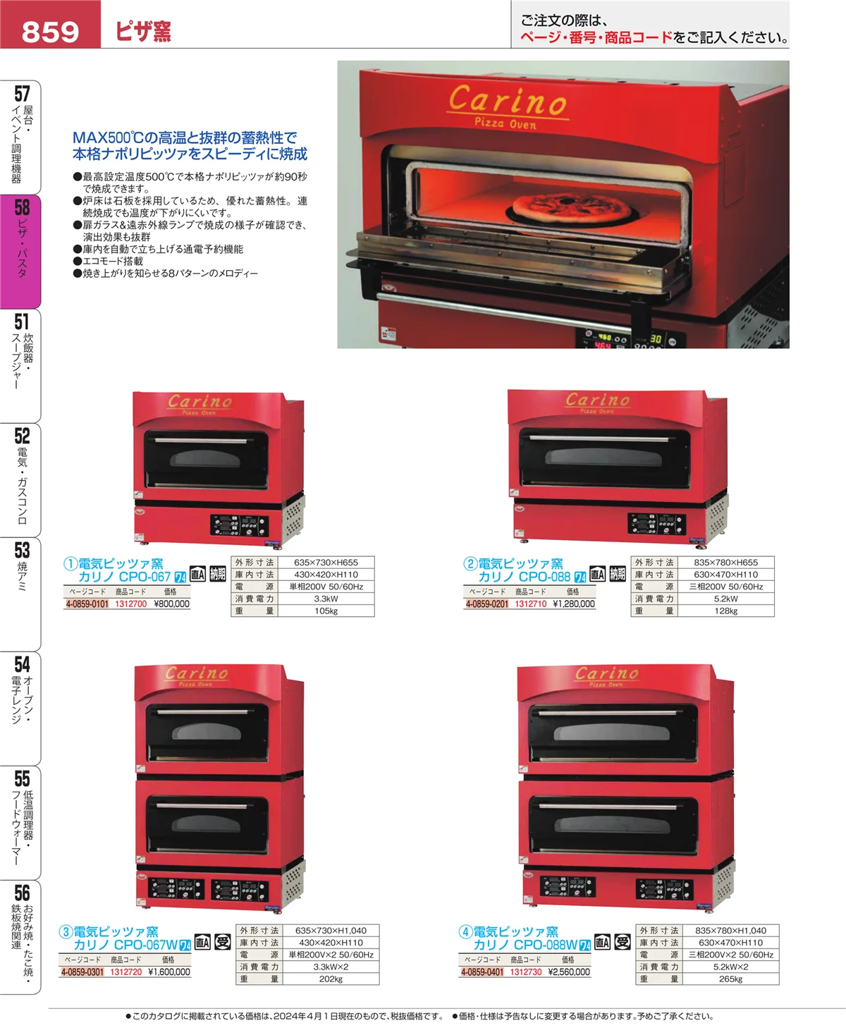 EBM業務用厨房用品カタログvol.24・ページ番号859・屋台・イベント調理機器