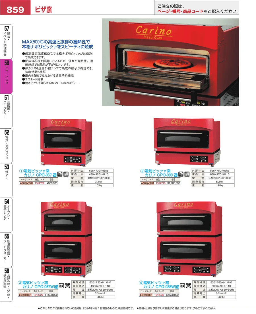 屋台・イベント調理機器 ページ859