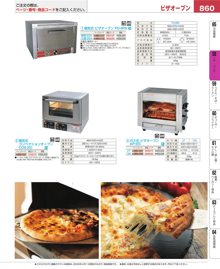 屋台・イベント調理機器 ページ860