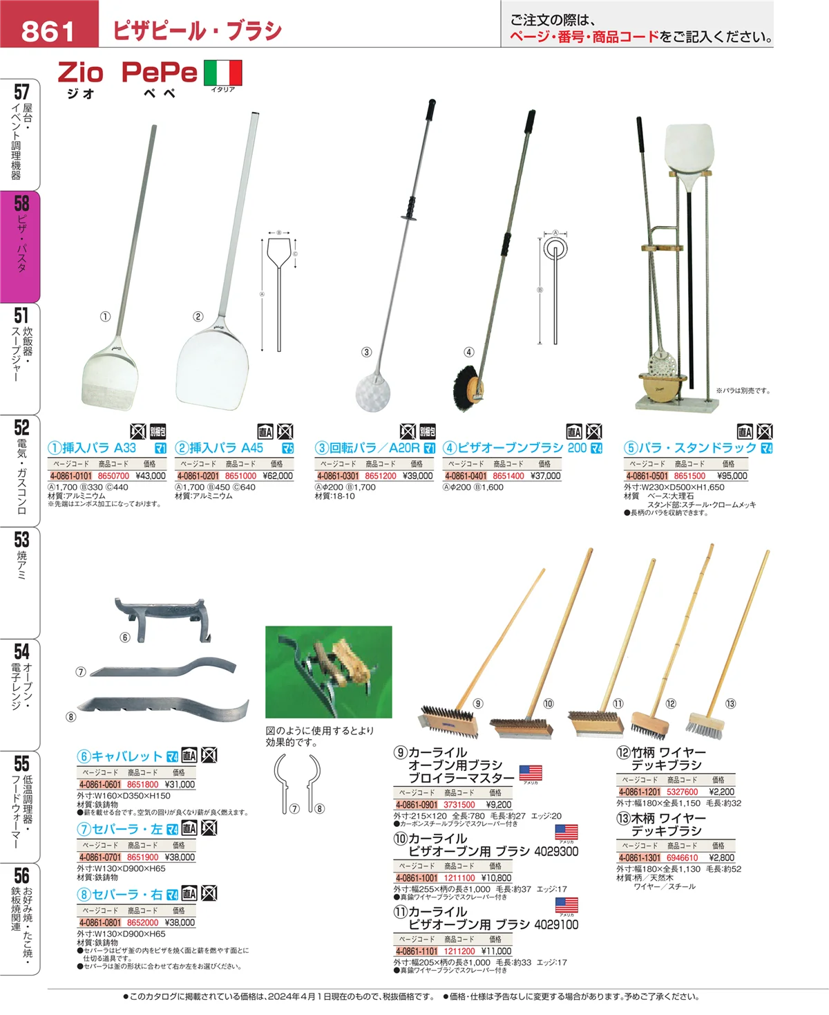 EBM業務用厨房用品カタログvol.24・ページ番号861・屋台・イベント調理機器