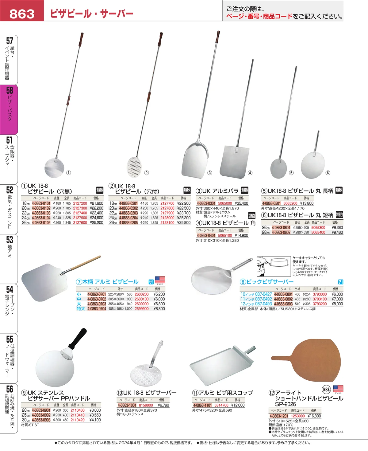 EBM業務用厨房用品カタログvol.24・ページ番号863・屋台・イベント調理機器