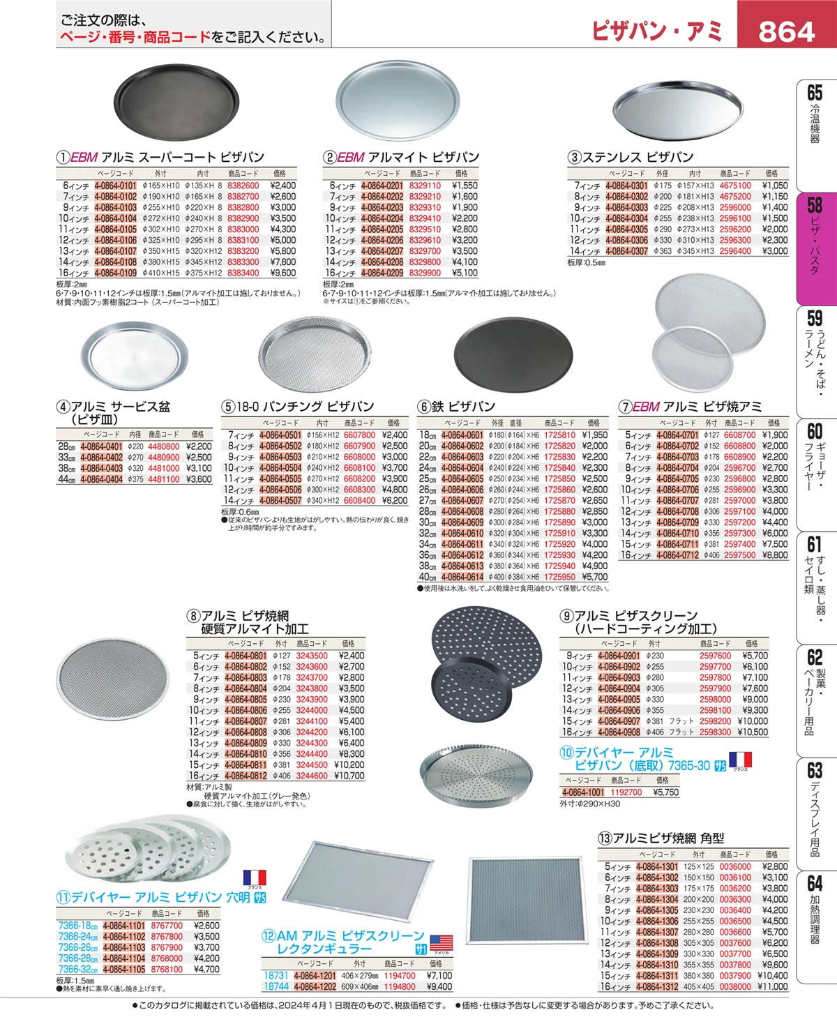 EBM業務用厨房用品カタログvol.24・ページ番号864・屋台・イベント調理機器