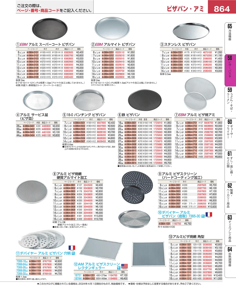 屋台・イベント調理機器 ページ864
