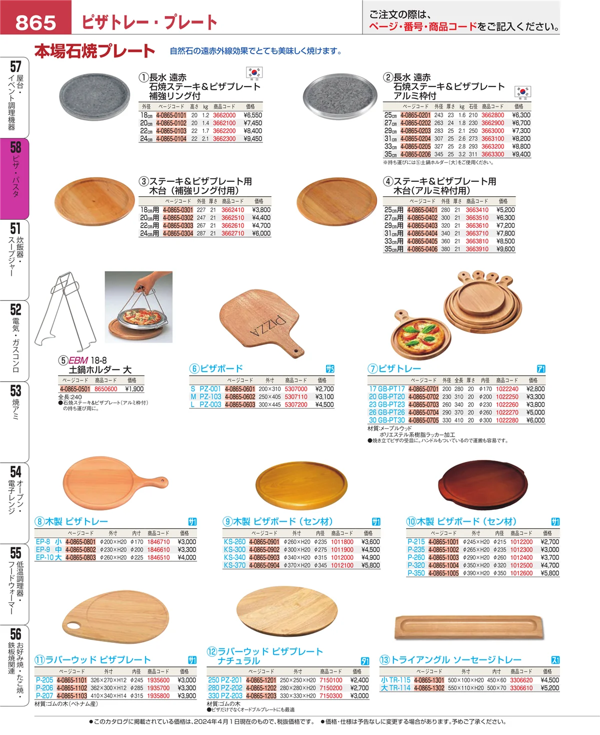 EBM業務用厨房用品カタログvol.24・ページ番号865・屋台・イベント調理機器