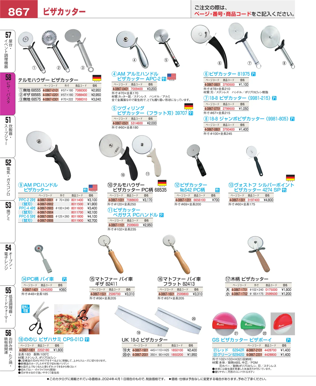 EBM業務用厨房用品カタログvol.24・ページ番号867・屋台・イベント調理機器