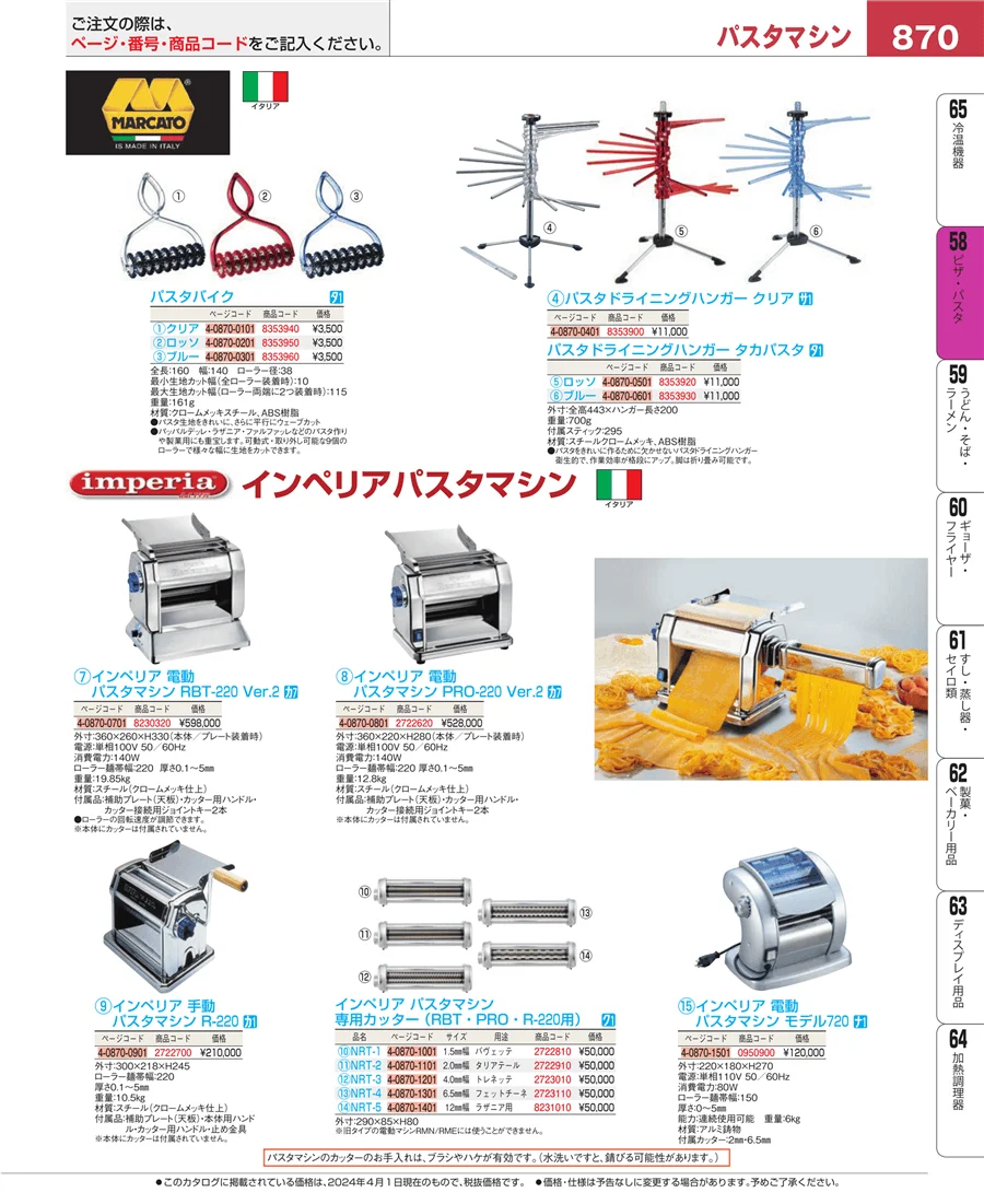 屋台・イベント調理機器 ページ870