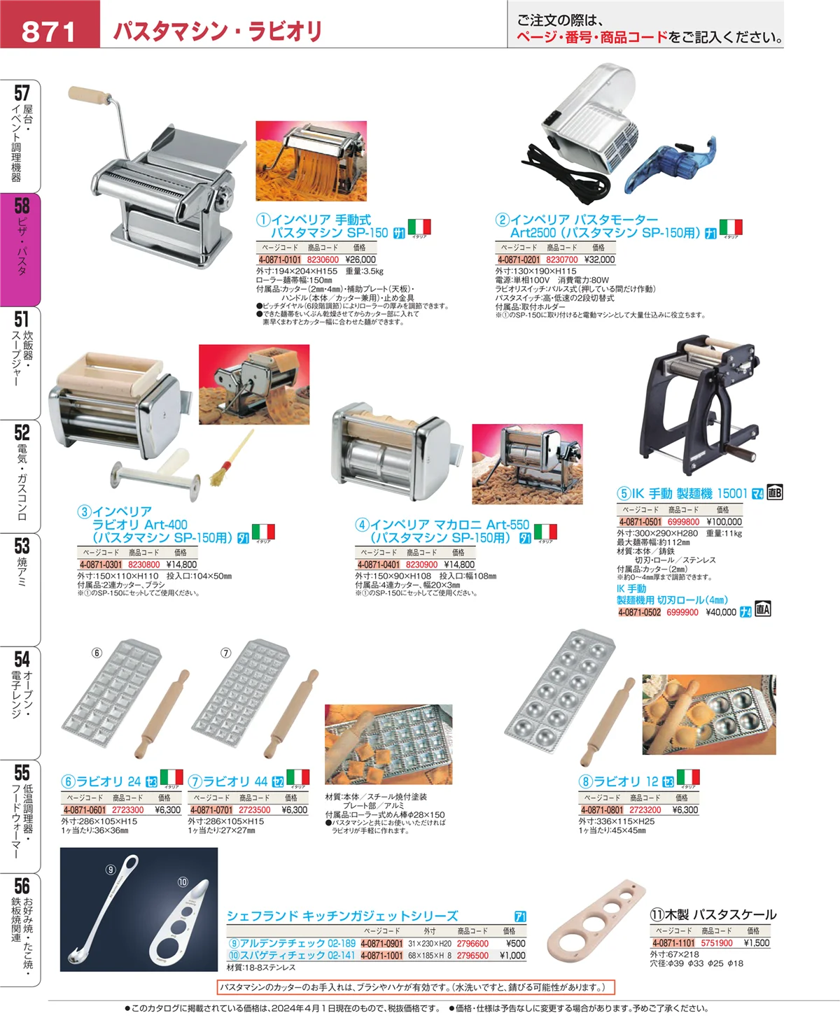 EBM業務用厨房用品カタログvol.24・ページ番号871・屋台・イベント調理機器