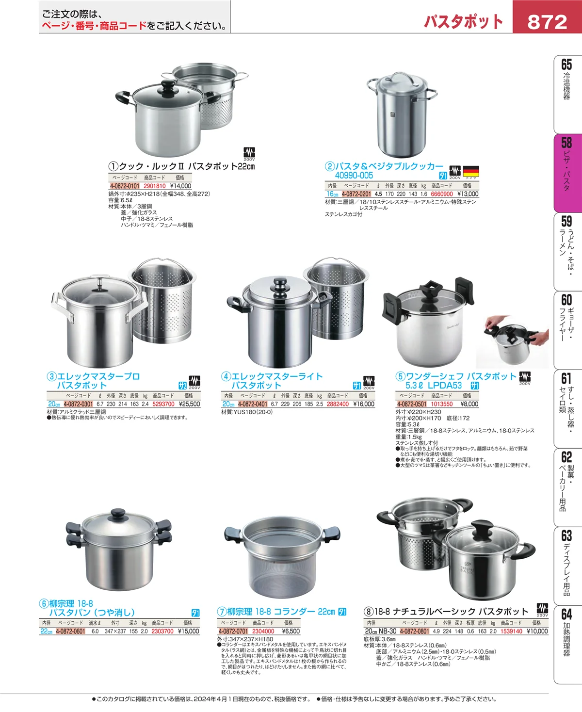 EBM業務用厨房用品カタログvol.24・ページ番号872・屋台・イベント調理機器