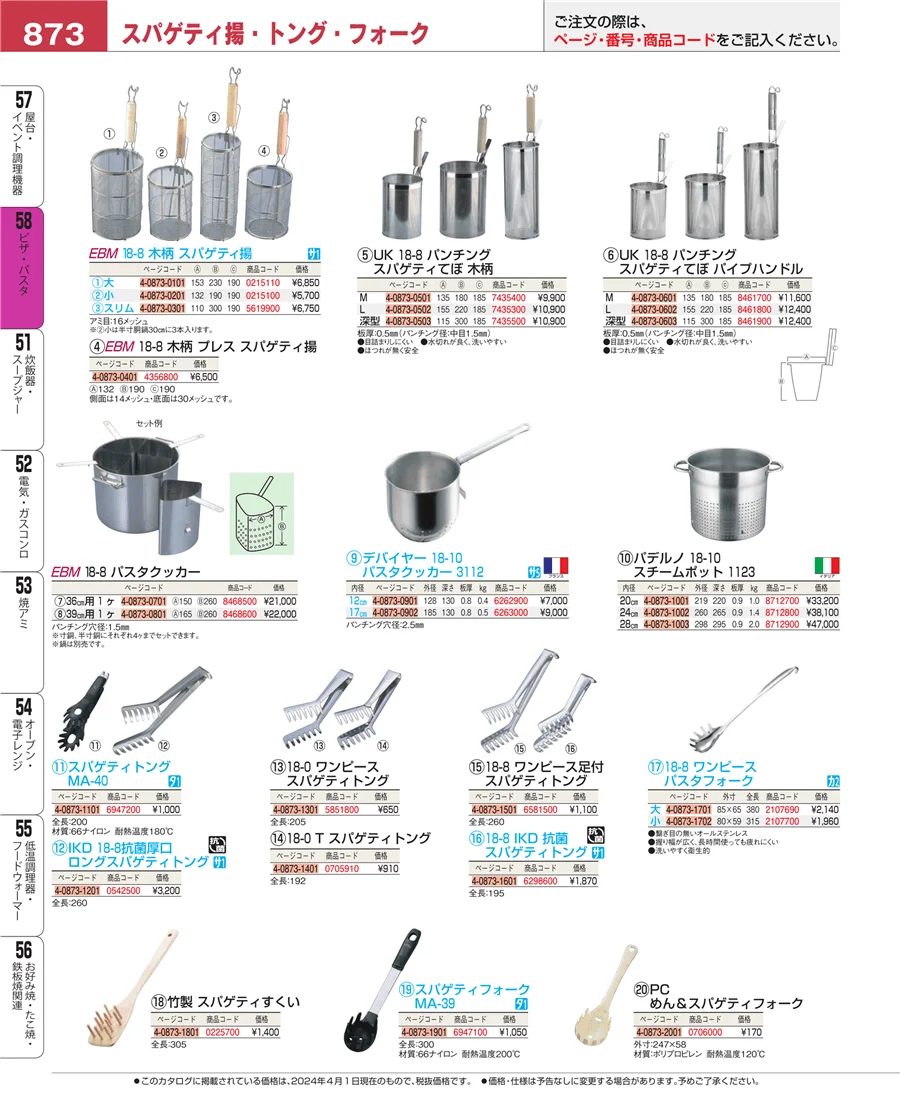 屋台・イベント調理機器 ページ873