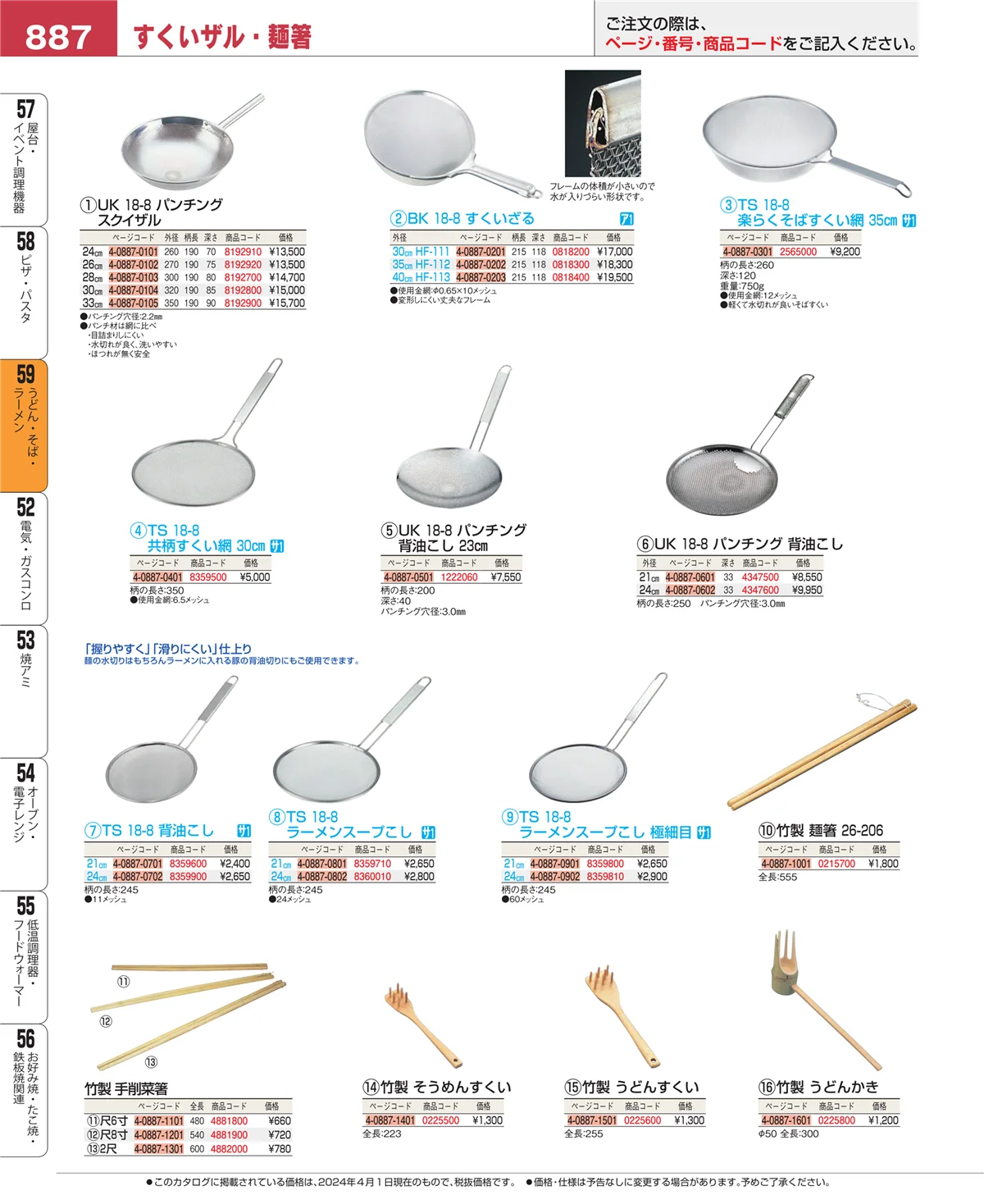 EBM業務用厨房用品カタログvol.24・ページ番号887・ピザ・パスタ
