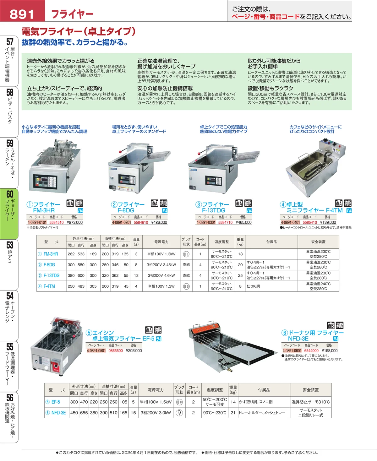 EBM業務用厨房用品カタログvol.24・ページ番号891・うどん・そば・ラーメン