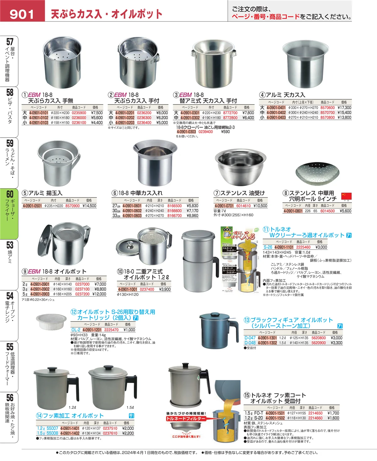 EBM業務用厨房用品カタログvol.24・ページ番号901・うどん・そば・ラーメン