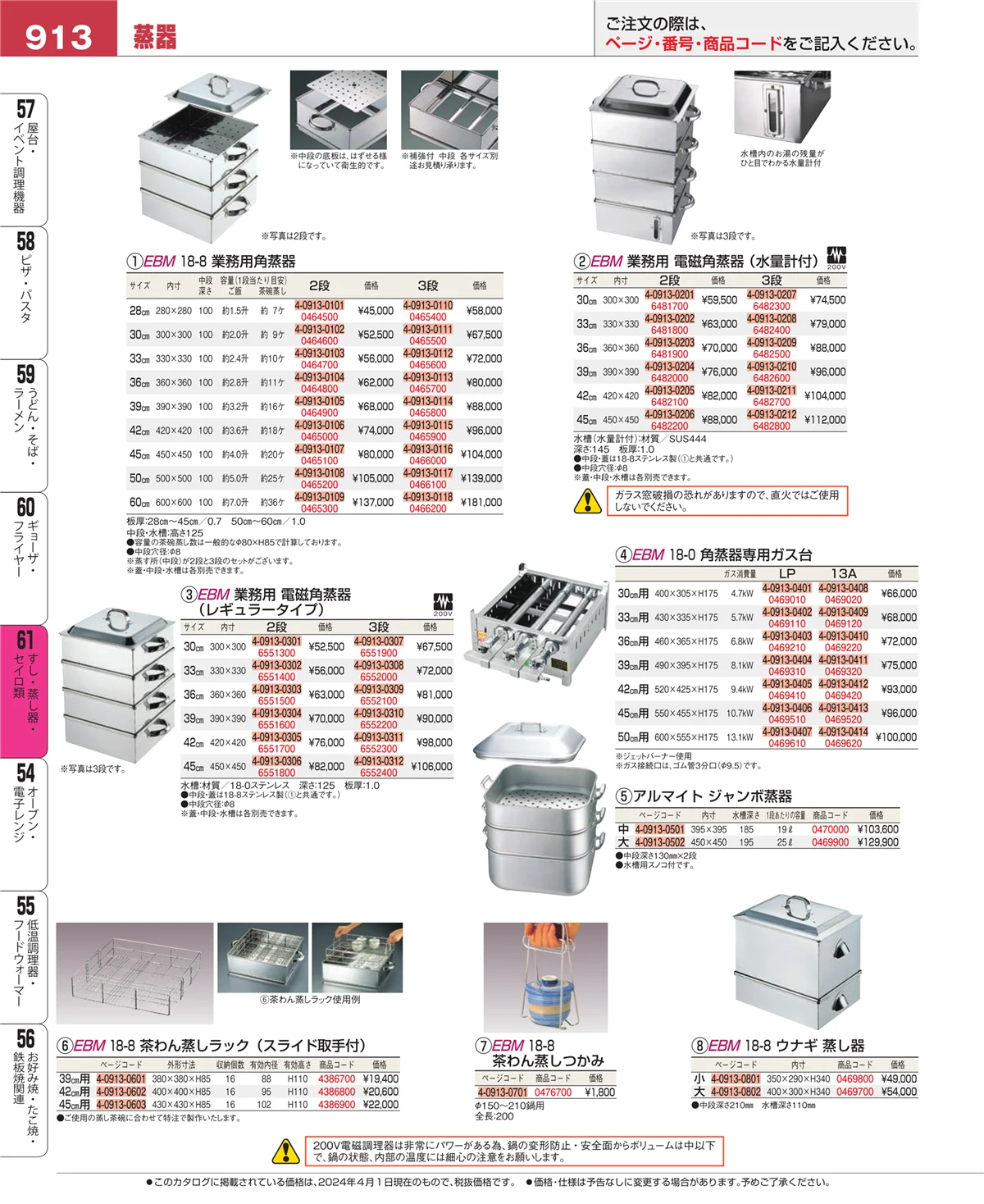 EBM業務用厨房用品カタログvol.24・ページ番号913・ギョーザ・フライヤー