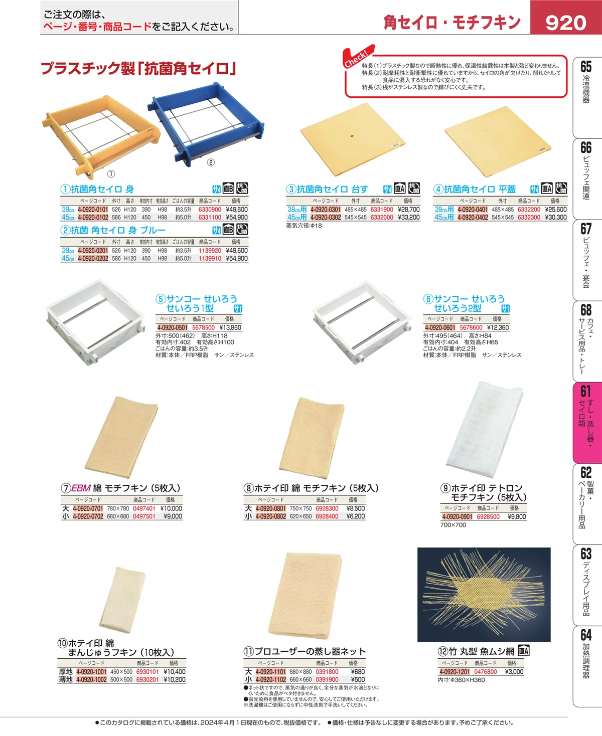 EBM業務用厨房用品カタログvol.24・ページ番号920・ギョーザ・フライヤー