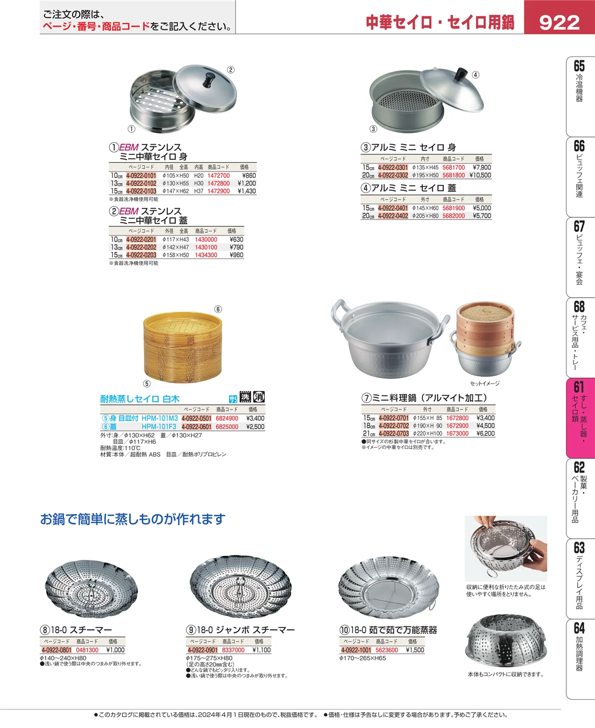 EBM業務用厨房用品カタログvol.24・ページ番号922・ギョーザ・フライヤー