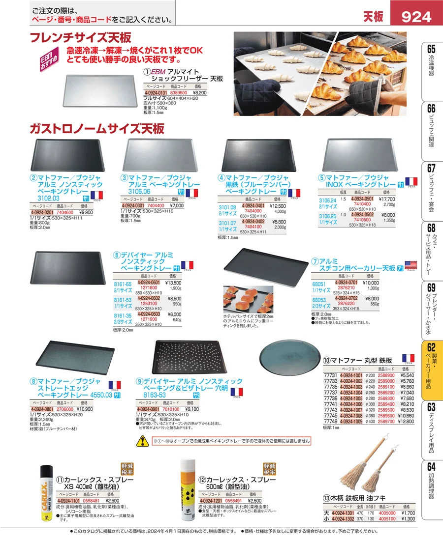すし・蒸し器・セイロ類 ページ924