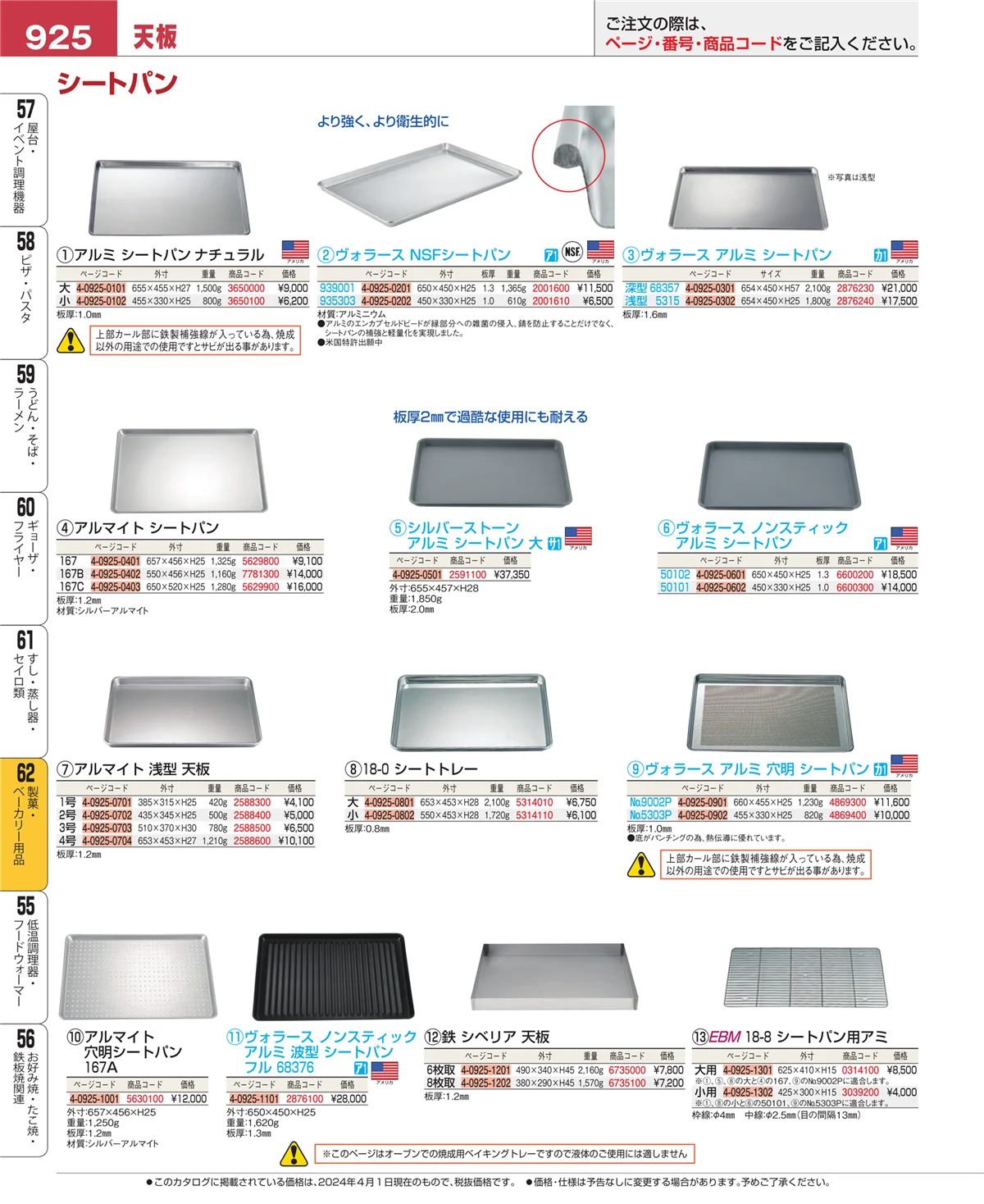 EBM業務用厨房用品カタログvol.24・ページ番号925・すし・蒸し器・セイロ類