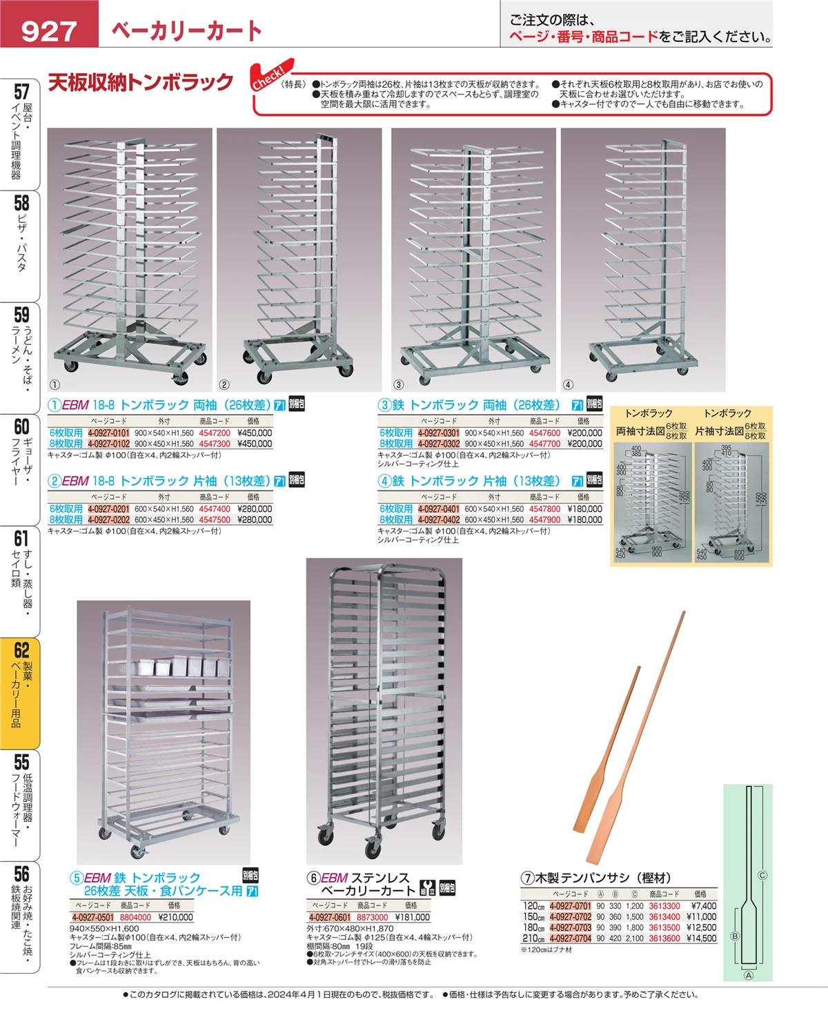 EBM業務用厨房用品カタログvol.24・ページ番号927・すし・蒸し器・セイロ類