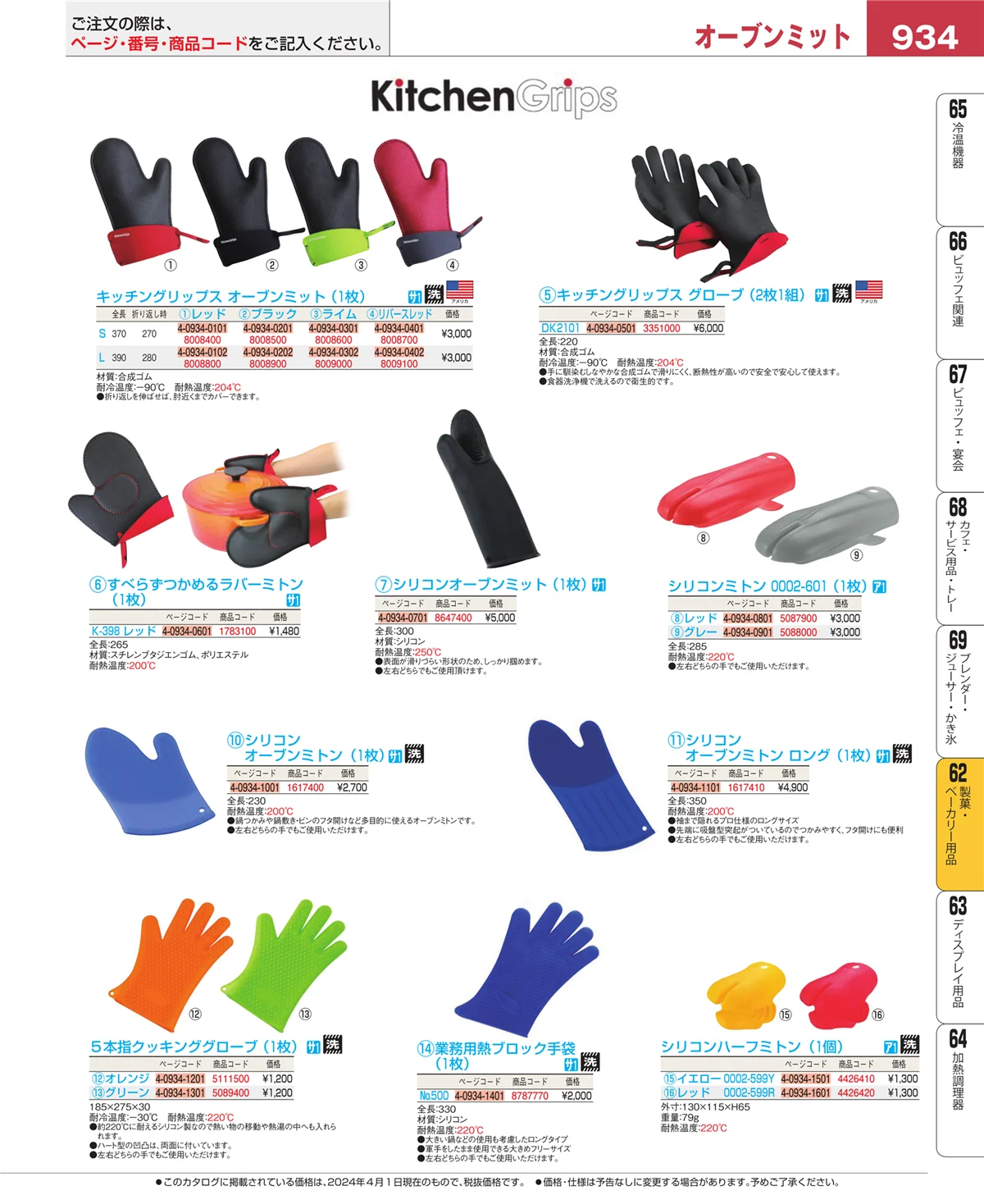 EBM業務用厨房用品カタログvol.24・ページ番号934・すし・蒸し器・セイロ類