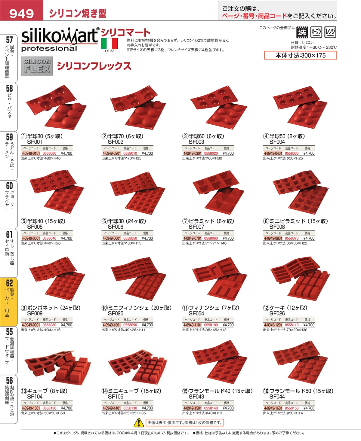 EBM業務用厨房用品カタログvol.24・ページ番号949・すし・蒸し器・セイロ類