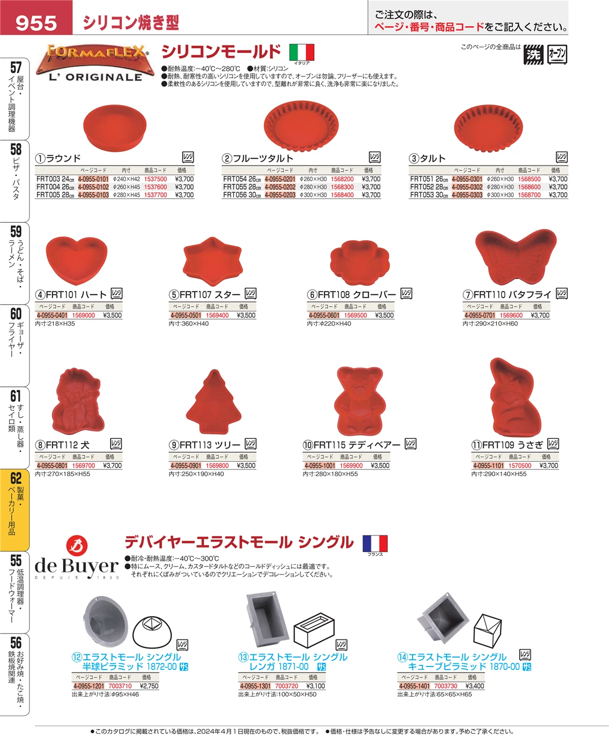 EBM業務用厨房用品カタログvol.24・ページ番号955・すし・蒸し器・セイロ類