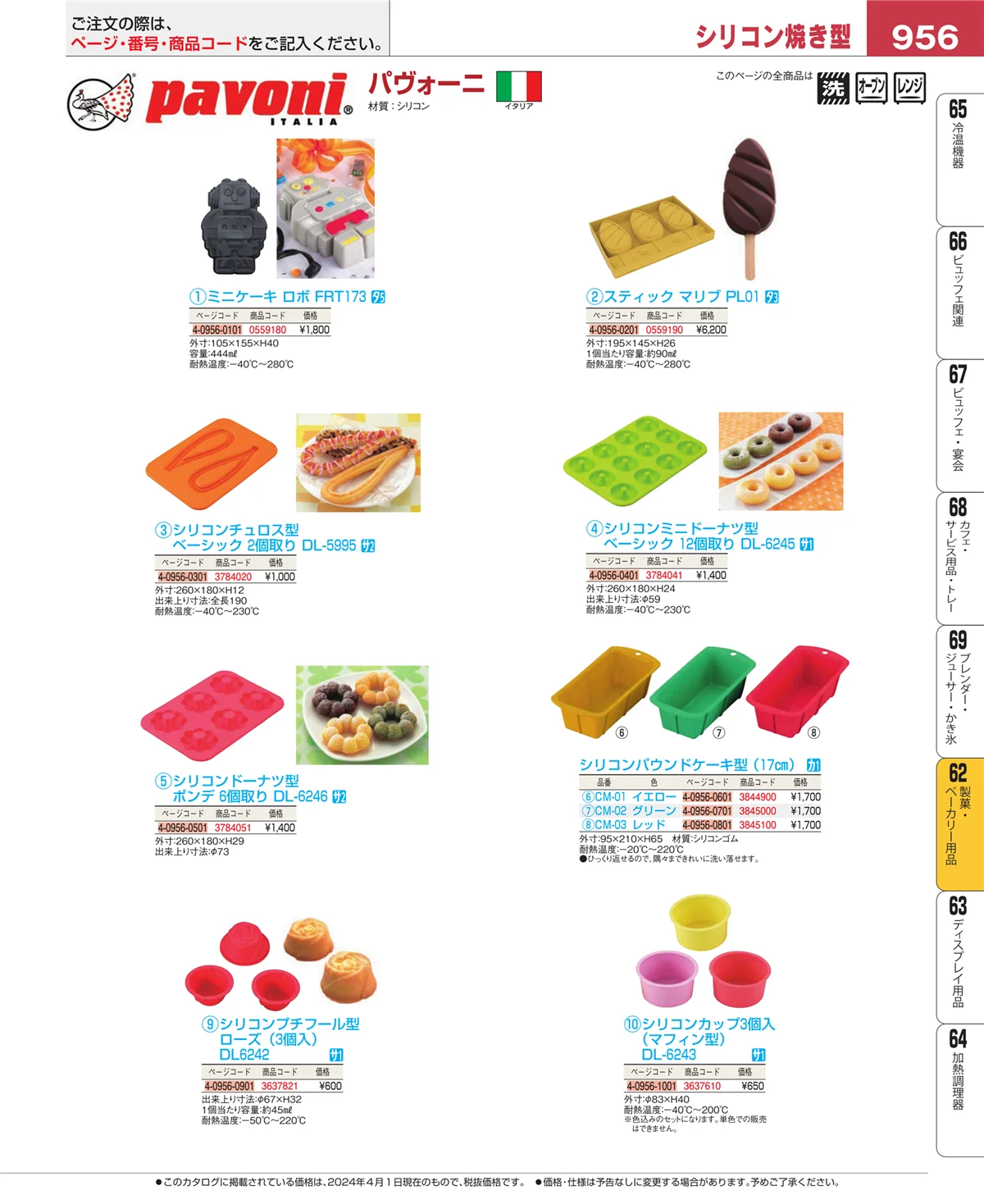 EBM業務用厨房用品カタログvol.24・ページ番号956・すし・蒸し器・セイロ類