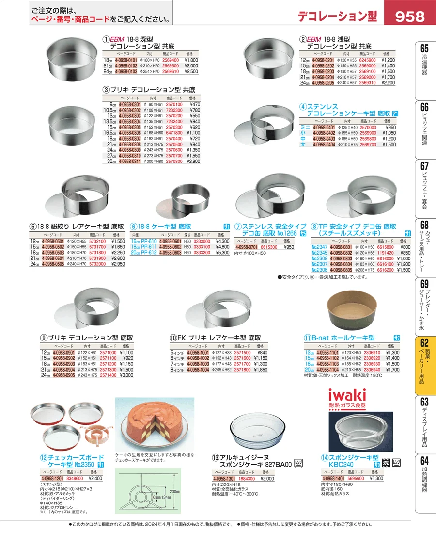 すし・蒸し器・セイロ類 ページ958