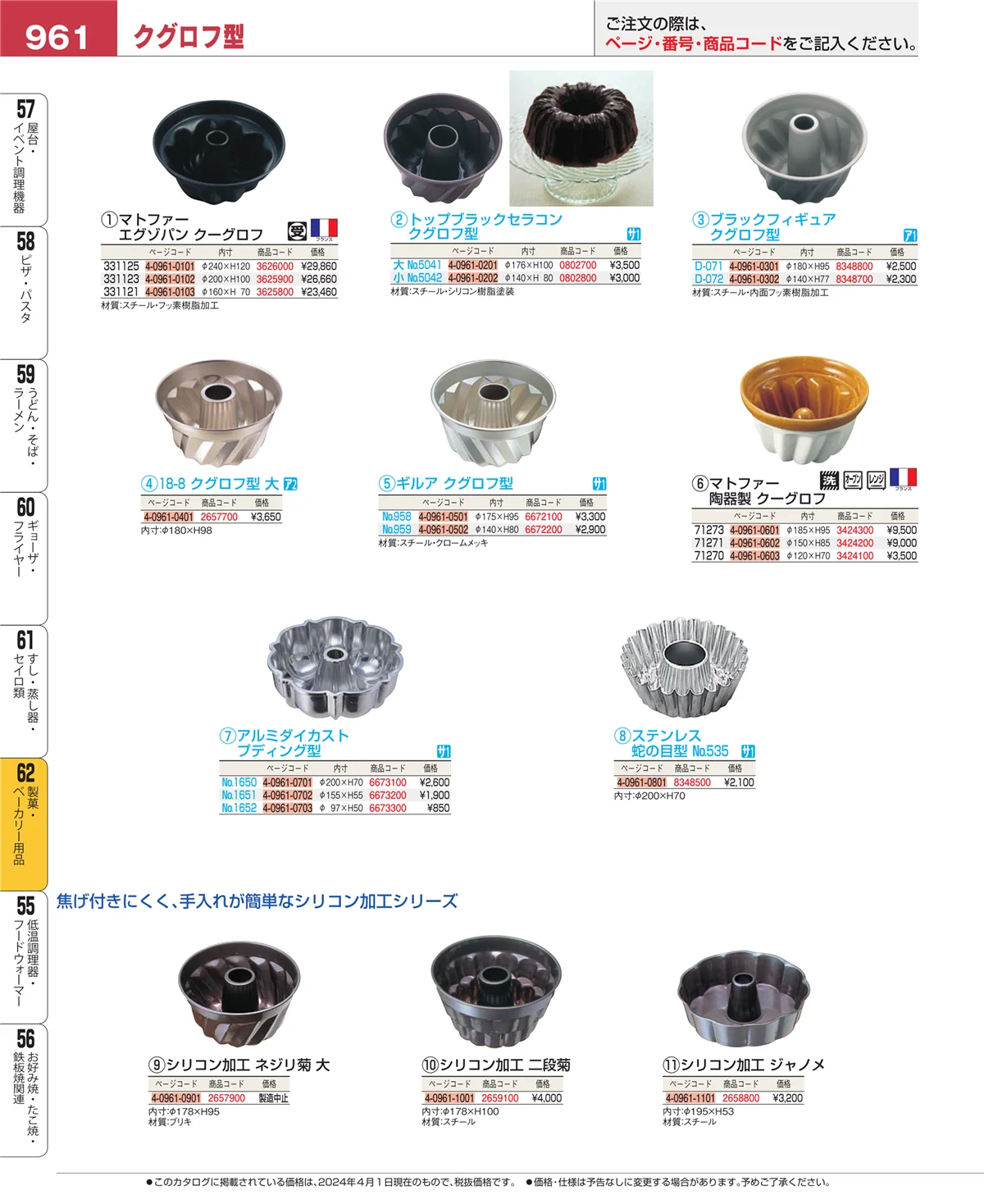 EBM業務用厨房用品カタログvol.24・ページ番号961・すし・蒸し器・セイロ類