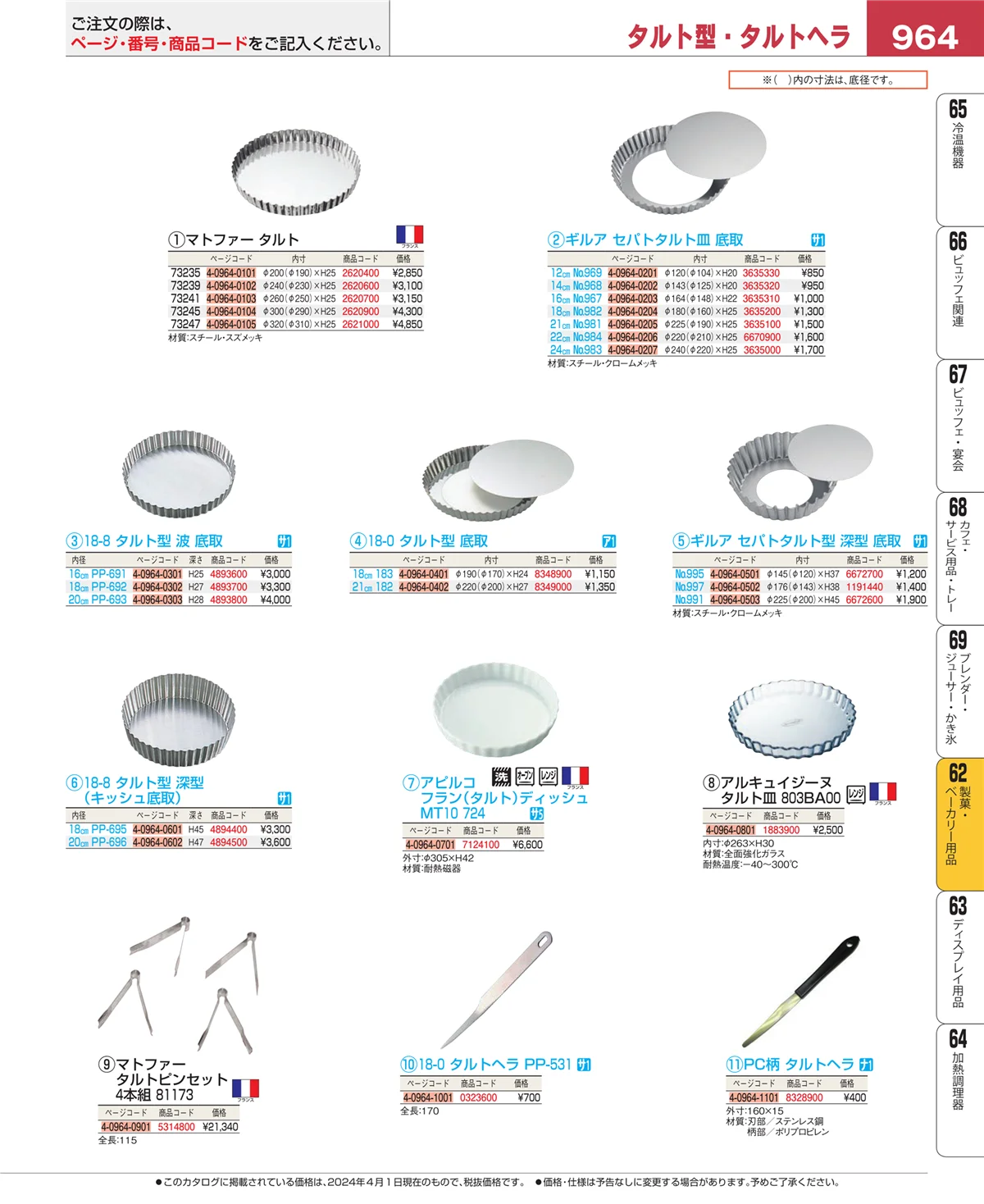 EBM業務用厨房用品カタログvol.24・ページ番号964・すし・蒸し器・セイロ類