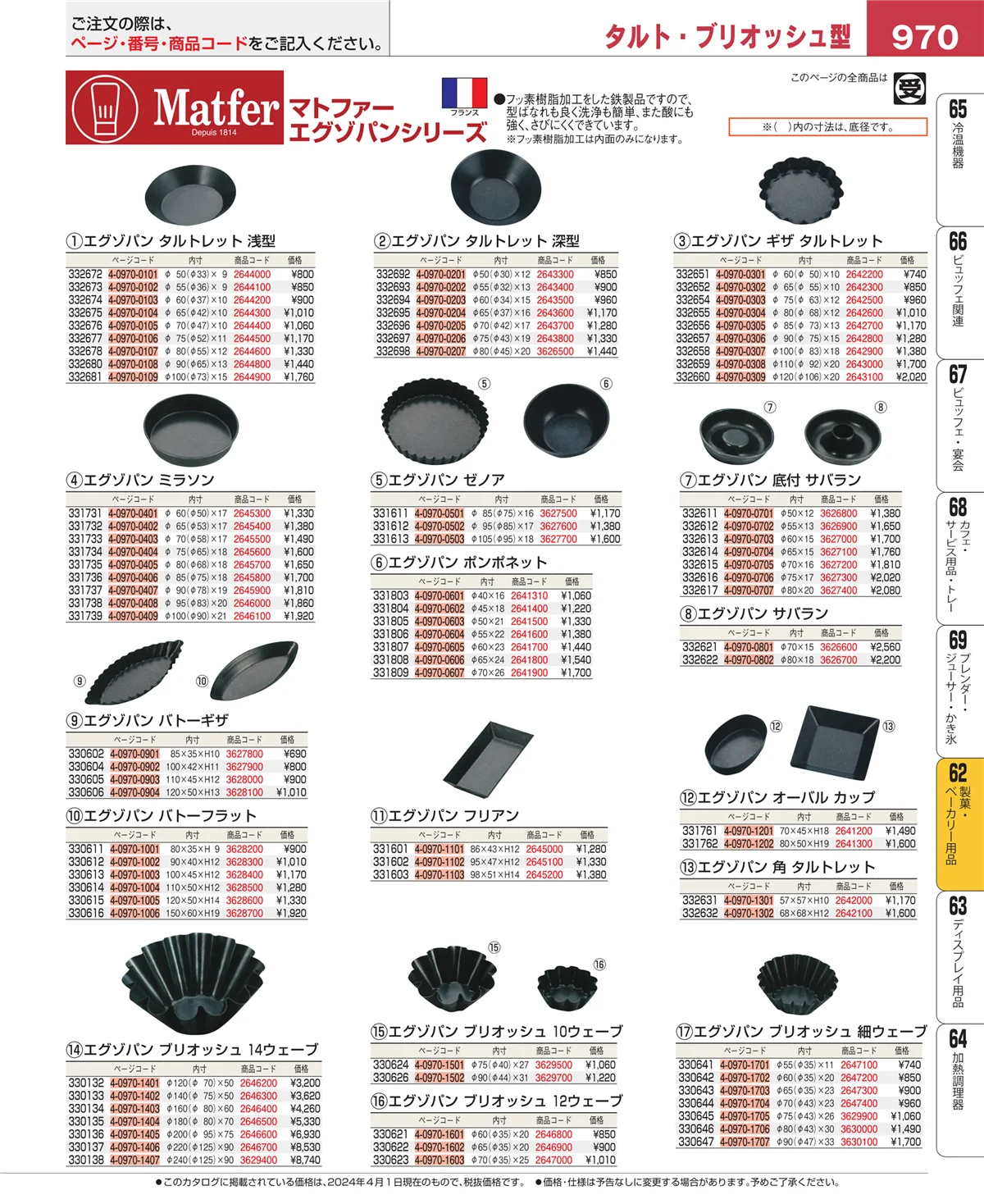 EBM業務用厨房用品カタログvol.24・ページ番号970・すし・蒸し器・セイロ類