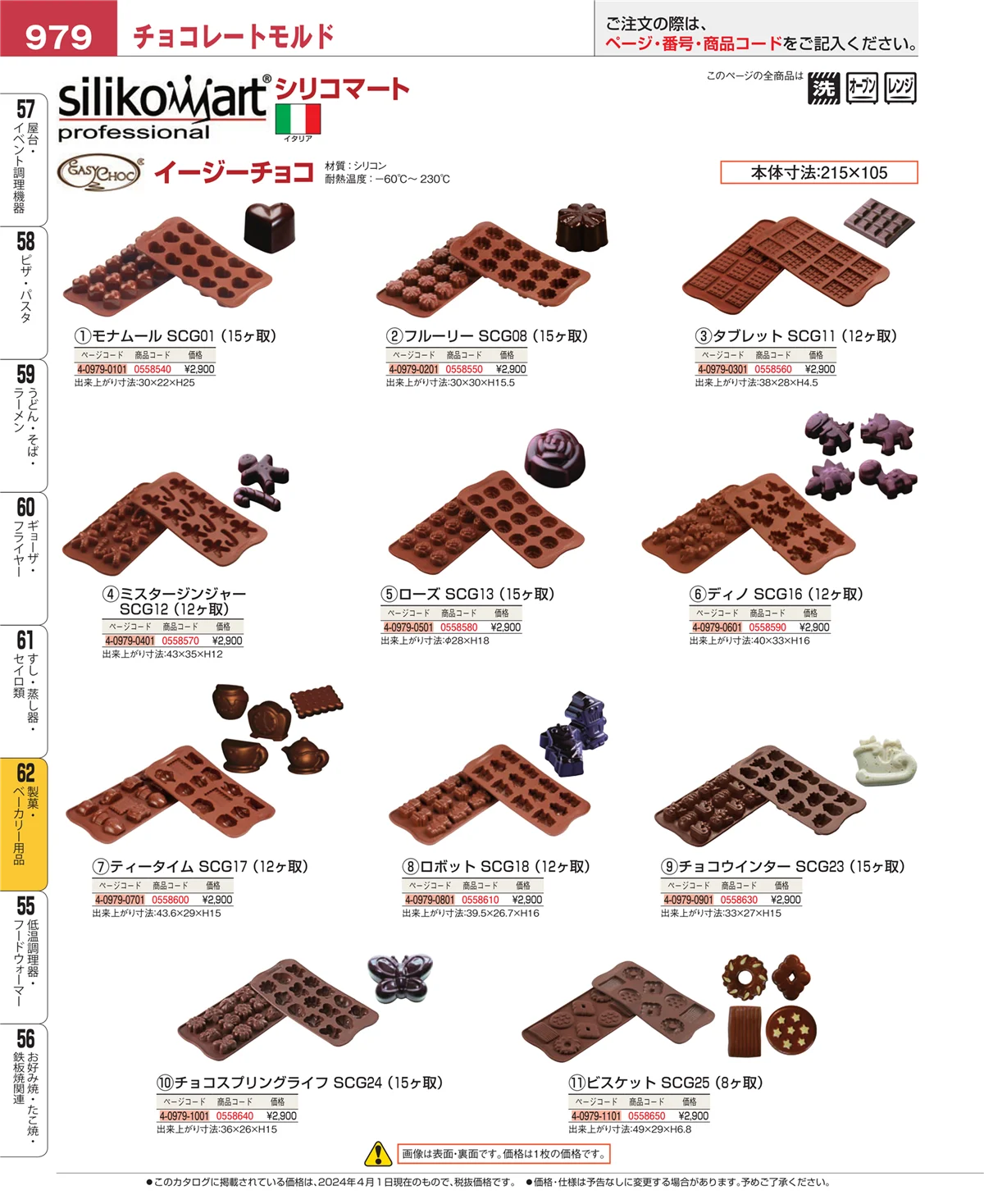 EBM業務用厨房用品カタログvol.24・ページ番号979・すし・蒸し器・セイロ類