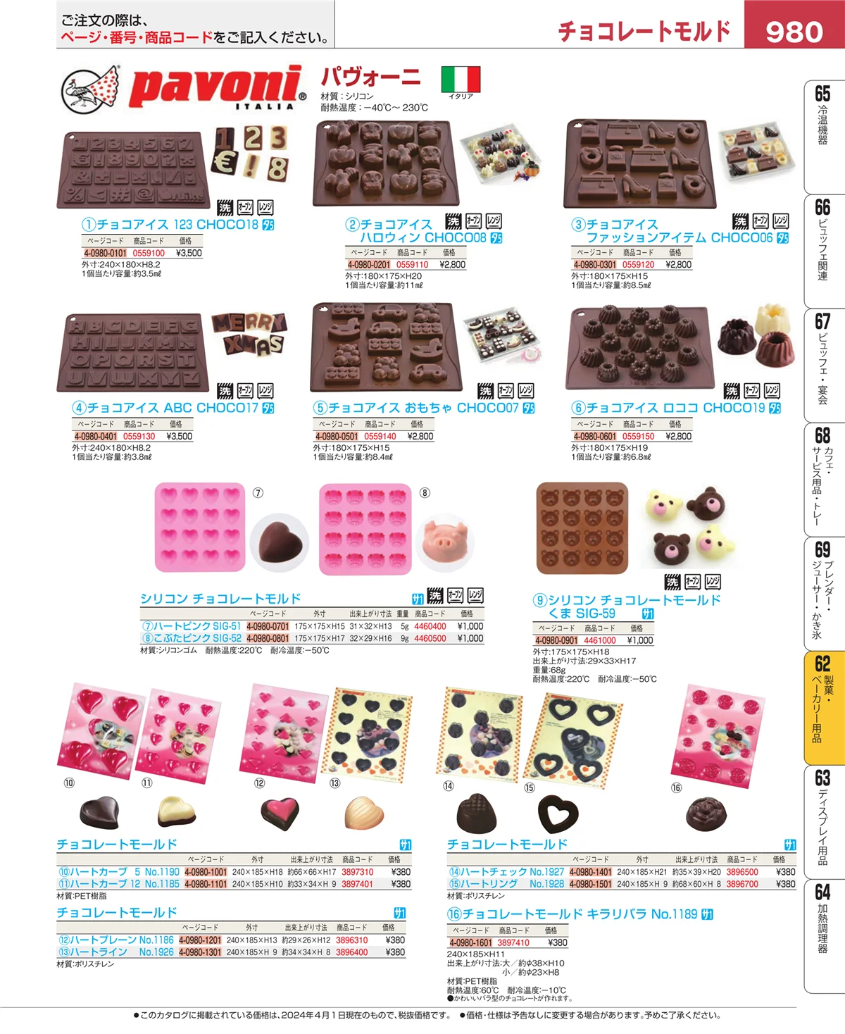 EBM業務用厨房用品カタログvol.24・ページ番号980・すし・蒸し器・セイロ類