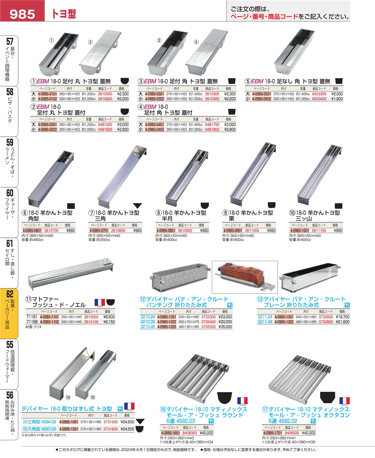 EBM業務用厨房用品カタログvol.24・ページ番号985・すし・蒸し器・セイロ類