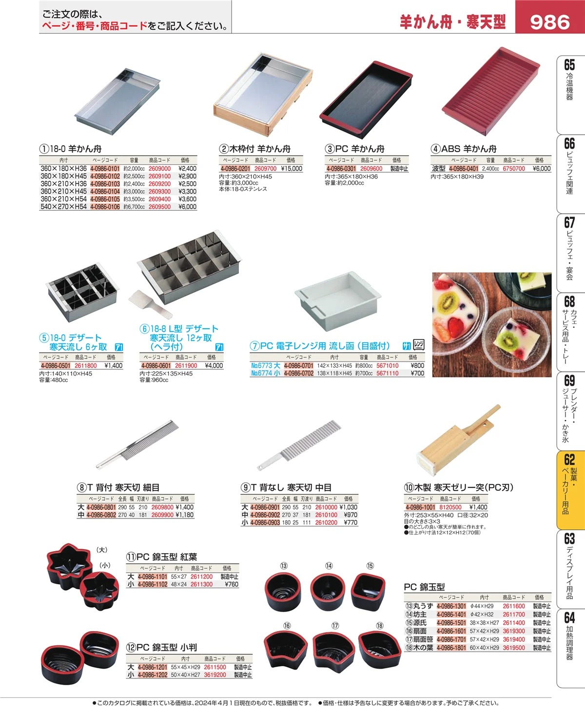EBM業務用厨房用品カタログvol.24・ページ番号986・すし・蒸し器・セイロ類