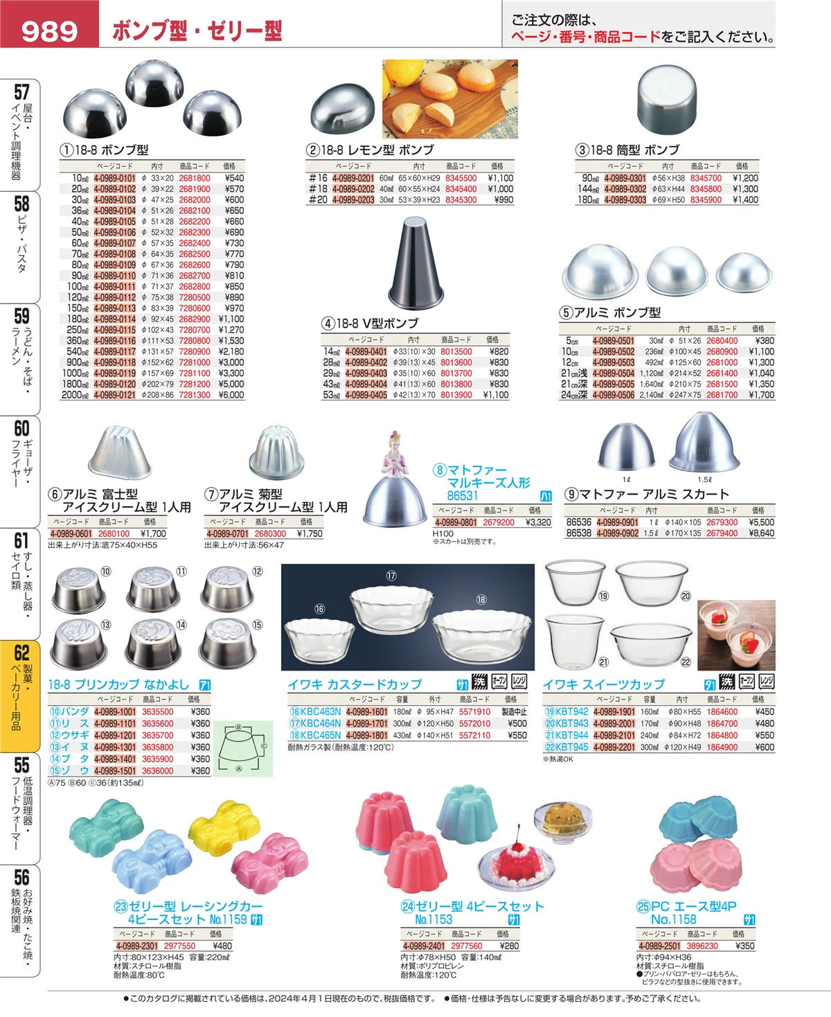 EBM業務用厨房用品カタログvol.24・ページ番号989・すし・蒸し器・セイロ類